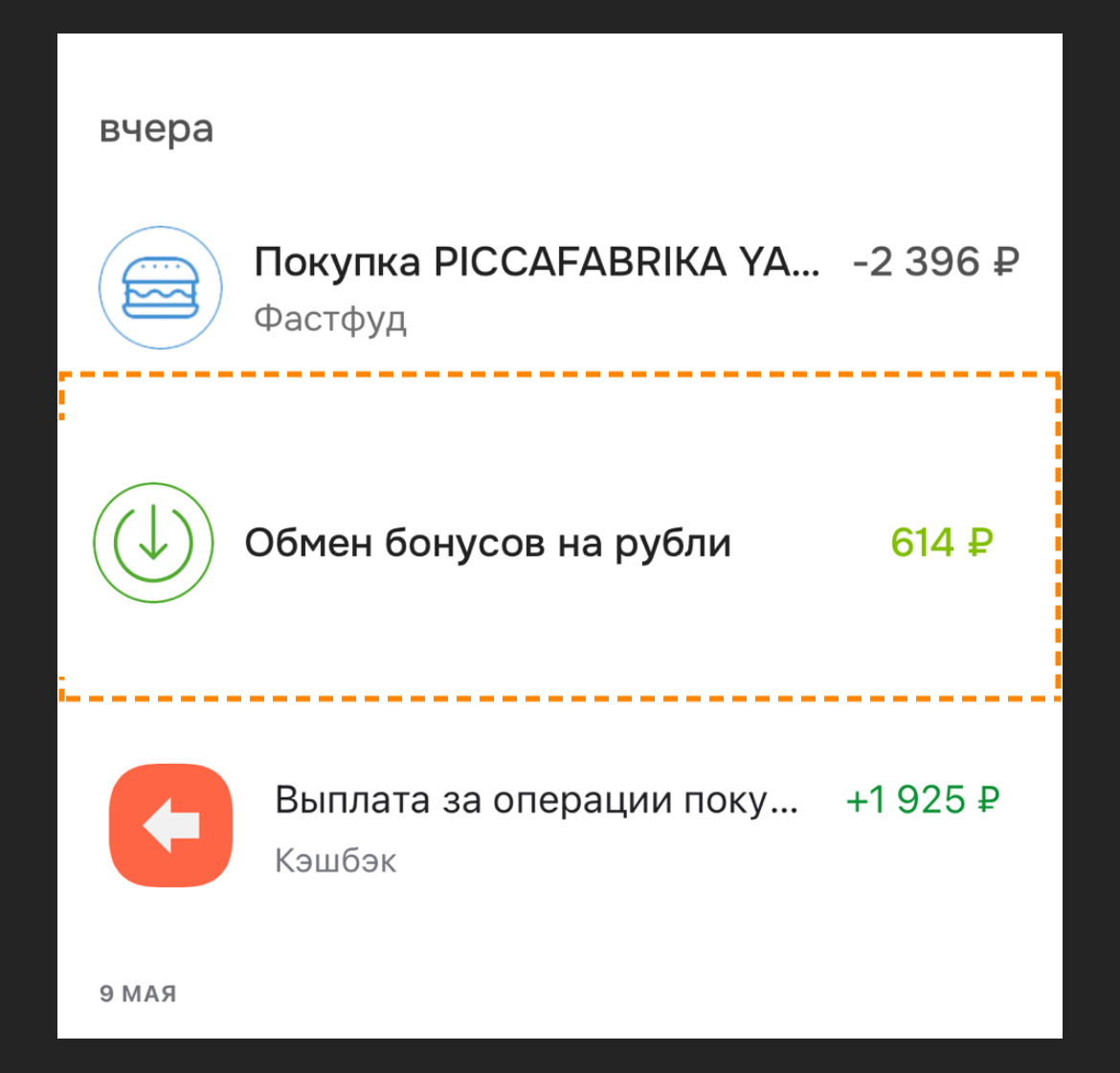 Коллаж чека - это оплата за кафе и зеленым это + кэш за операции в апреле зачисленный мне на карту. 