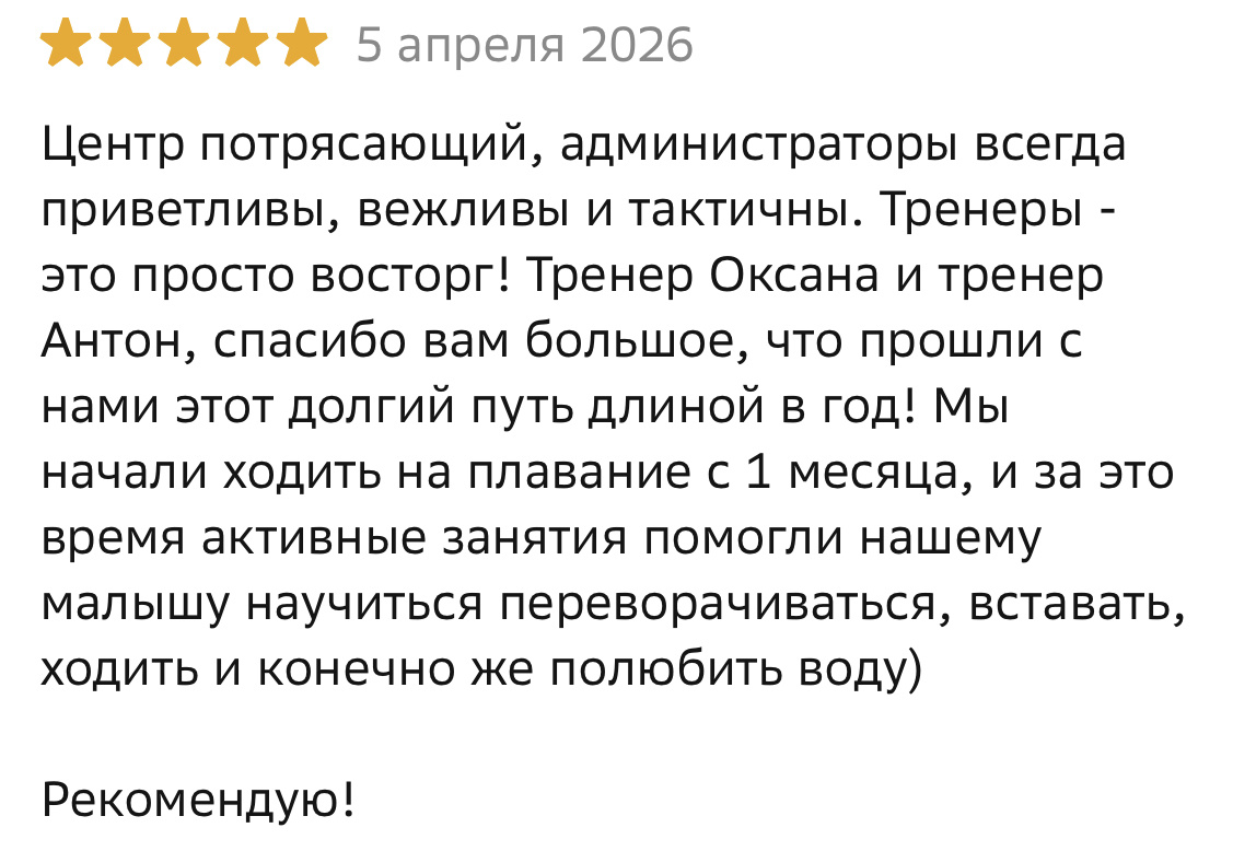 Отзывы о занятиях грудничковым плаванием в «Держи волну» в центре Амурский бульвар, 48 

