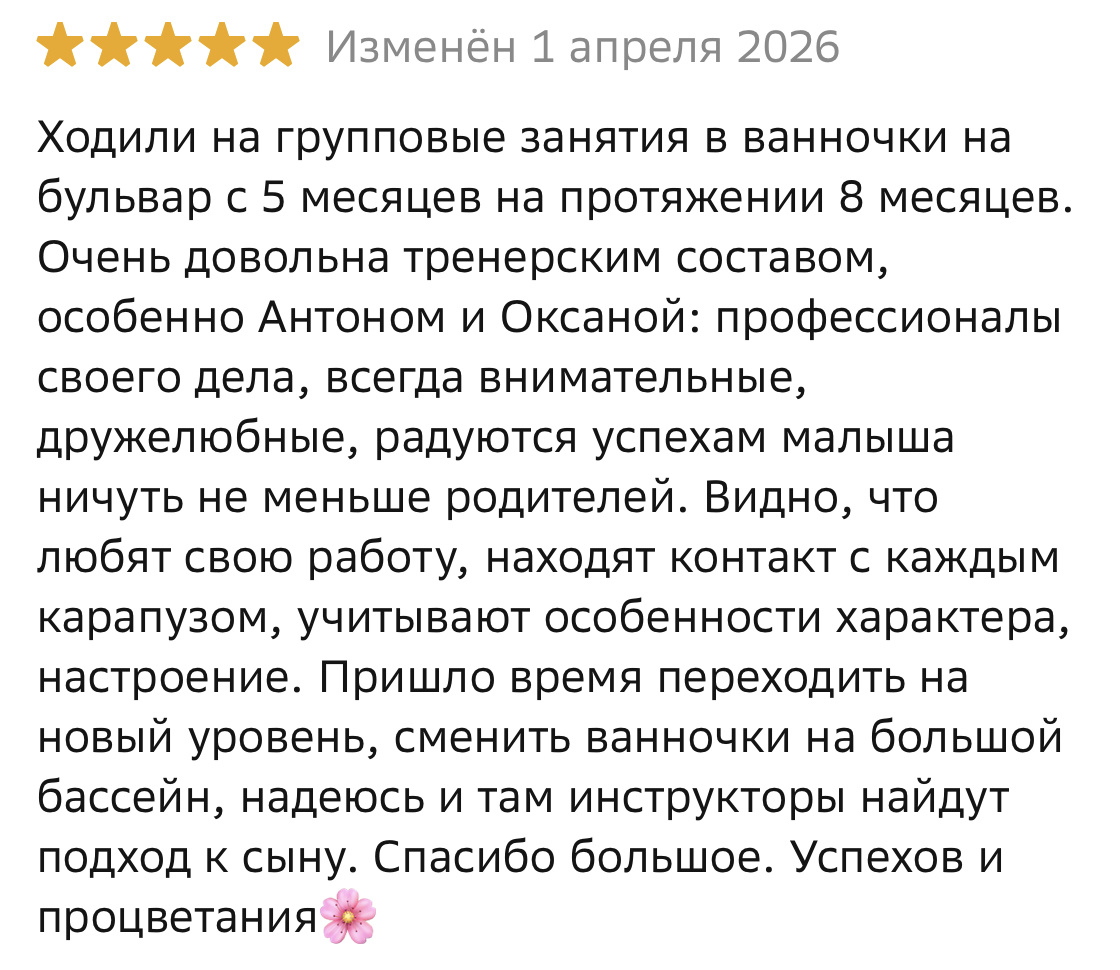 Отзывы о занятиях грудничковым плаванием в «Держи волну» в центре Амурский бульвар, 48 
