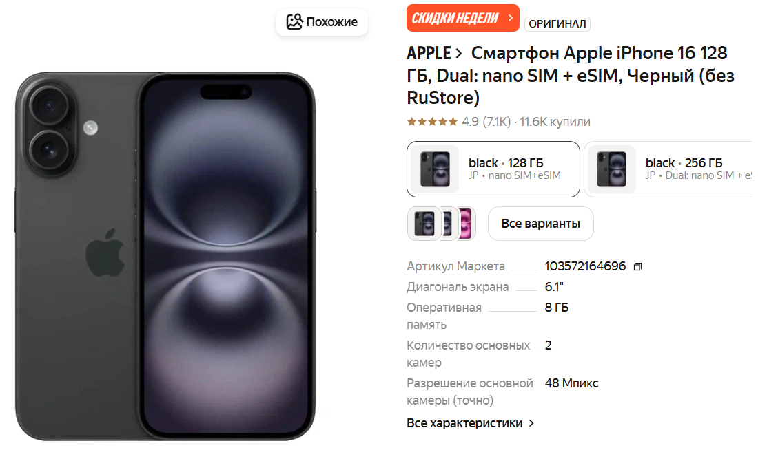 Смартфон Apple iPhone 16 128 ГБ, Dual: nano SIM + eSIM, Черный (без RuStore)