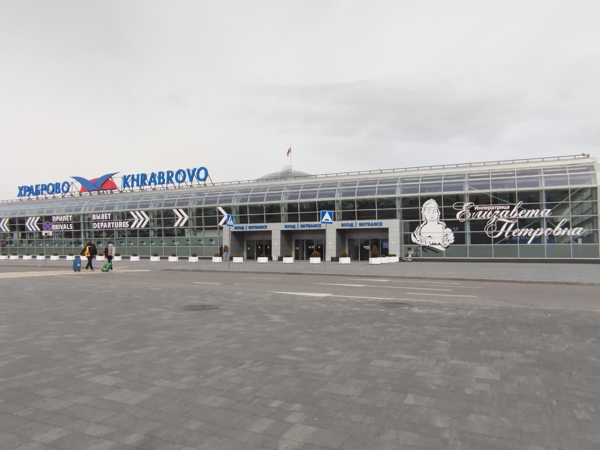 Аэропорт.