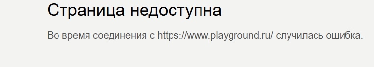 Ошибка: страница недоступна