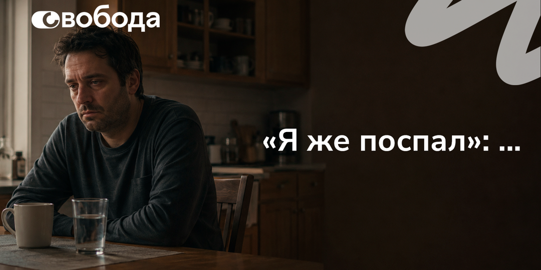 «Я же поспал»: врач-нарколог рассказала, почему после обычного вечера с алкоголем вы ещё полдня чувствуете себя разбитым
