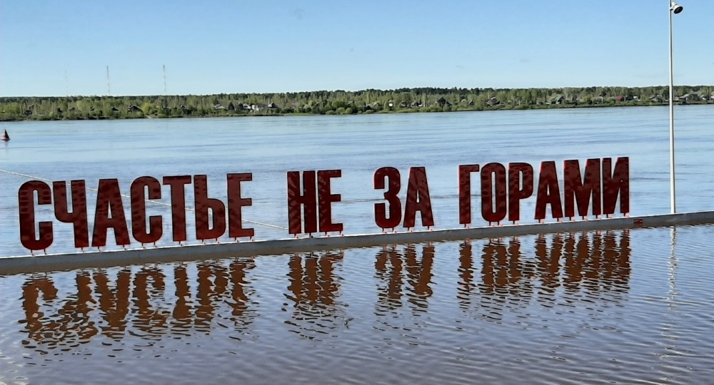Пермское "Счастье" снова уходит под воду