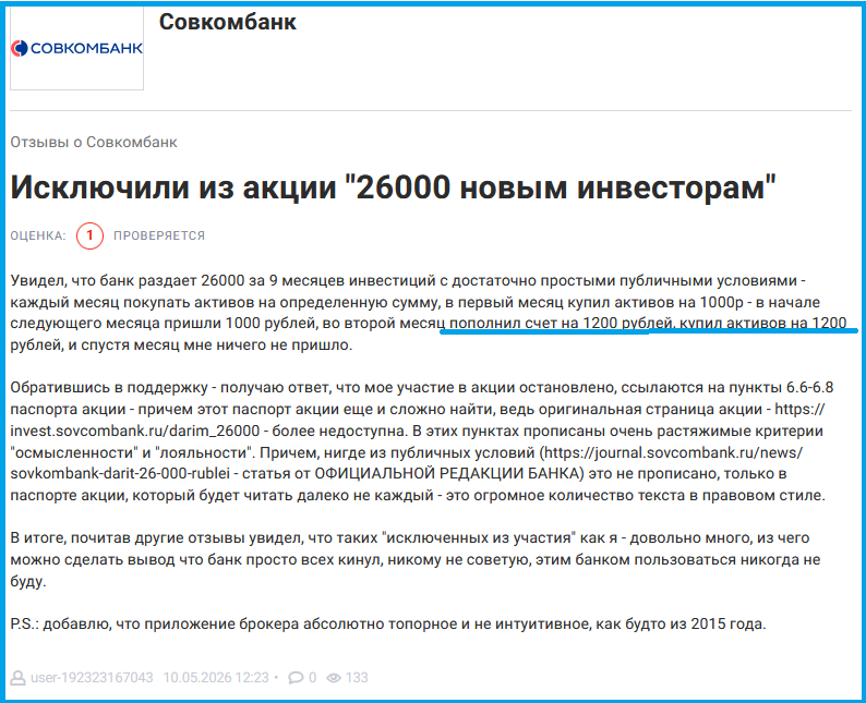 https://www.banki.ru/investment/responses/company/response/51395/?ysclid=mp136wzsn7144624217