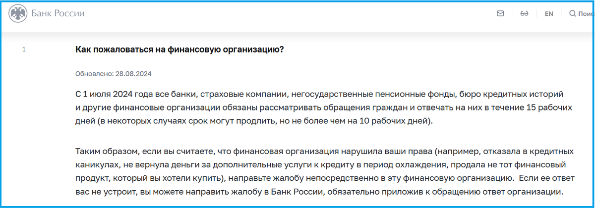 https://cbr.ru/faq/zhaloby-v-bank-rossii-/