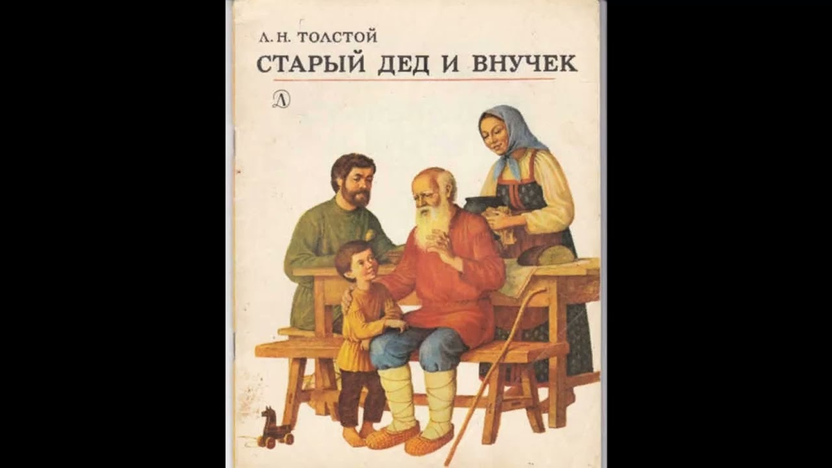 Внучек помогает деду.