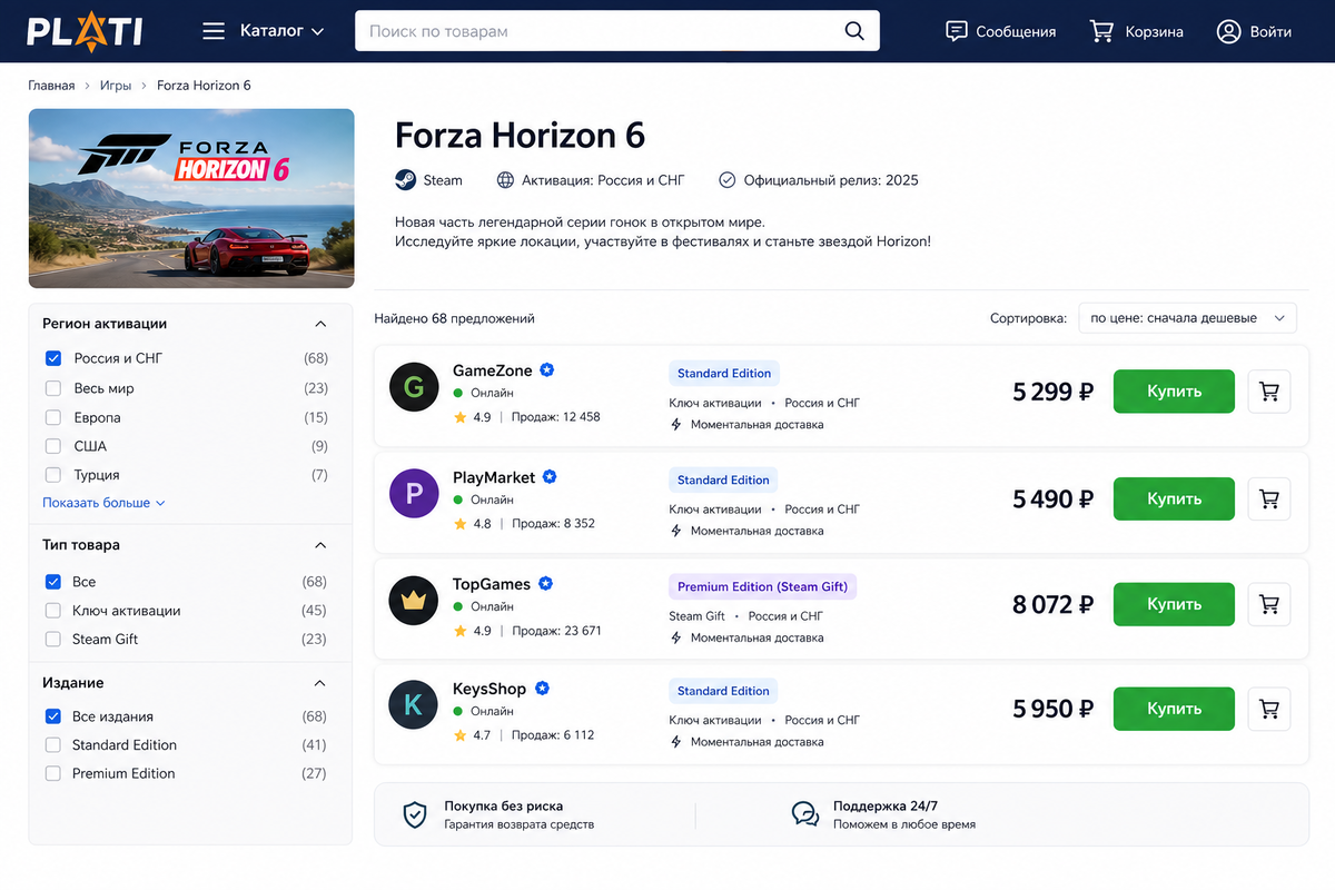     На популярных площадках цифровых товаров, таких как Plati.Market или КупиКод, уже появились предложения от продавцов