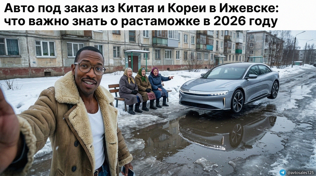    Особенности таможенного оформления автомобилей из Азии для жителей Ижевска в 2026 году. Авто Сейлс