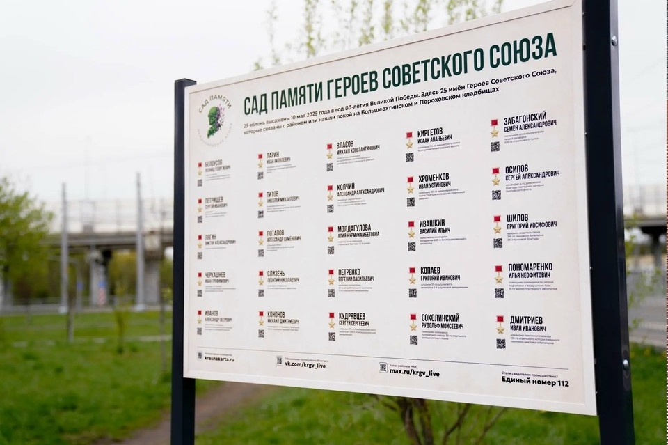    Информационный стенд установили в сквере накануне Дня Победы. Фото: Администрация Красногвардейского района