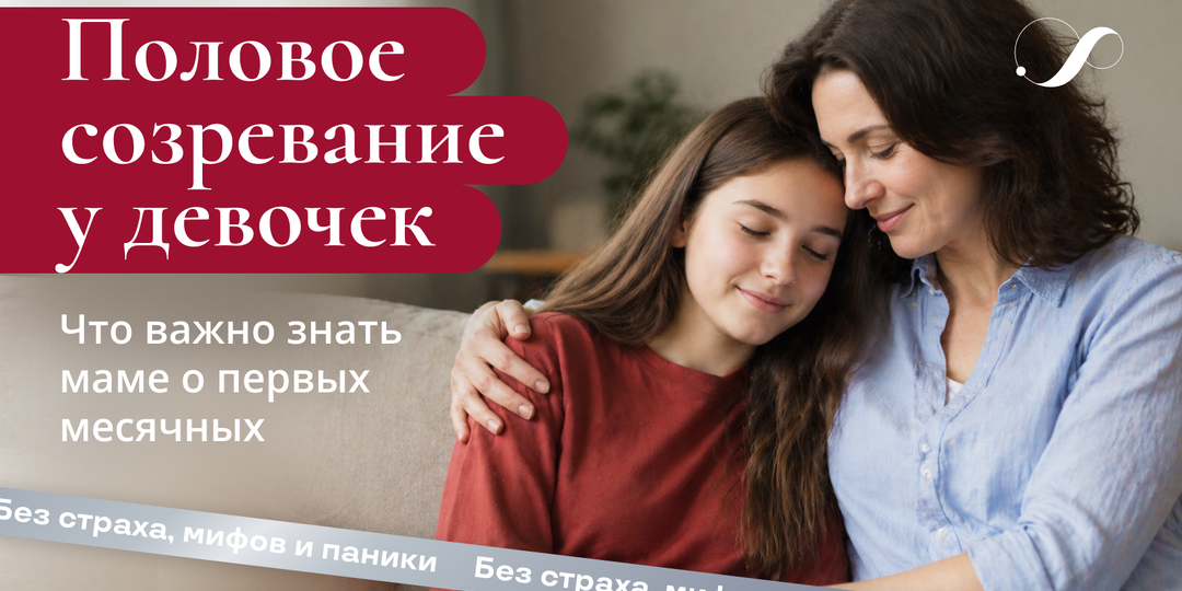 Половое созревание у девочек: что нужно знать маме о первых месячных и развитии подростка