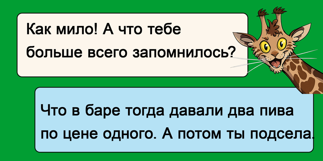 9 переписок мужа и жены, в которых он вспоминает знакомство