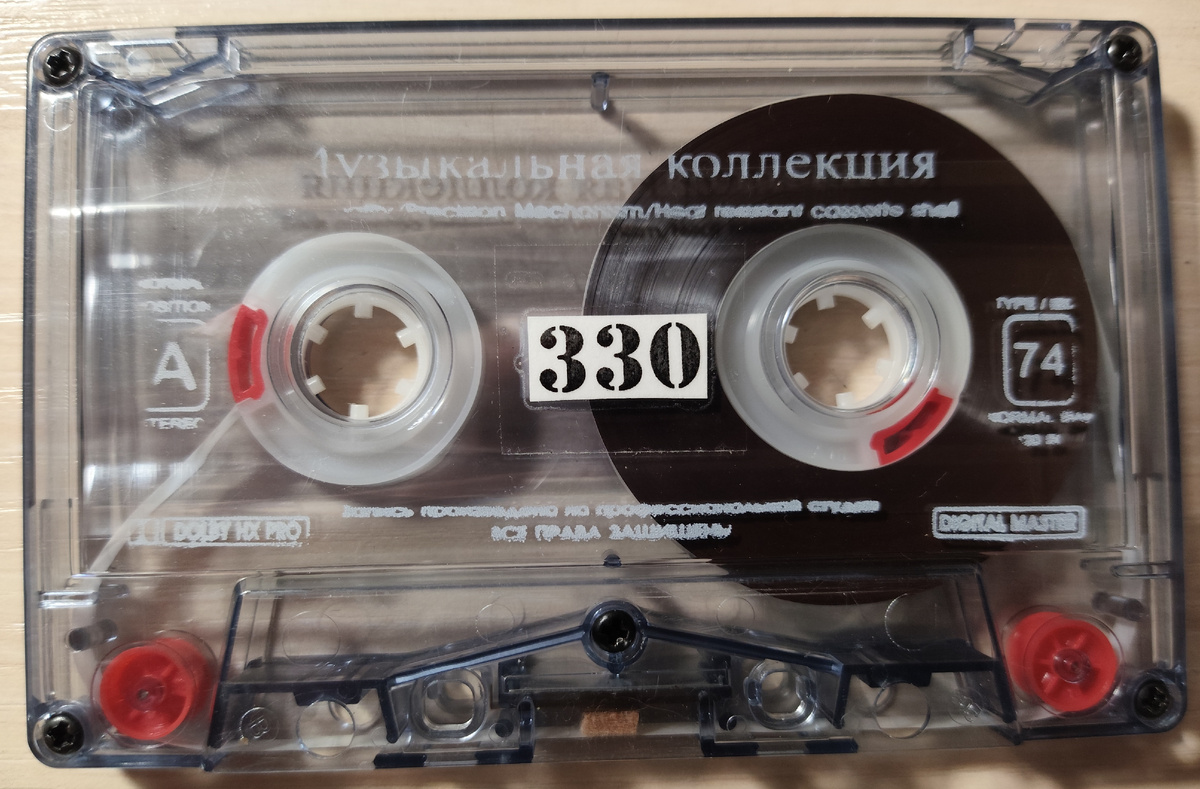 Кассета № 330