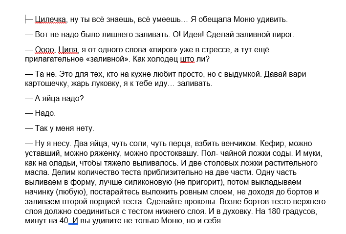 Рецепт заливного пирога из рассказа М.Гарник
