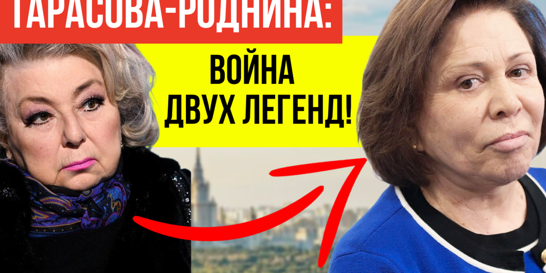 Татьяна Тарасова разнесла Роднину из-за фильма - и вот что случилось