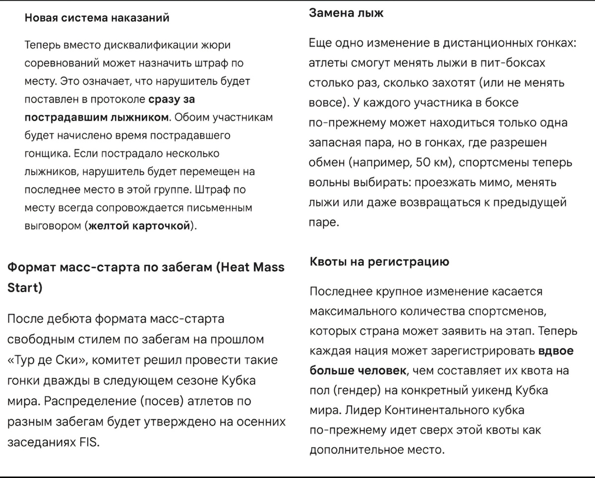 Изменения в правилах лыжных гонок
