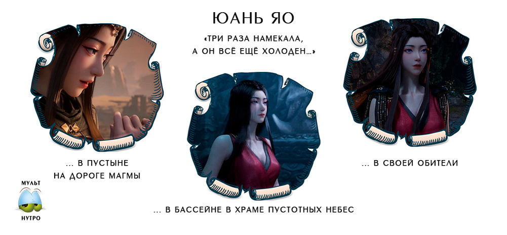 Юань Яо — дунхуа «Путешествие к бессмертию»