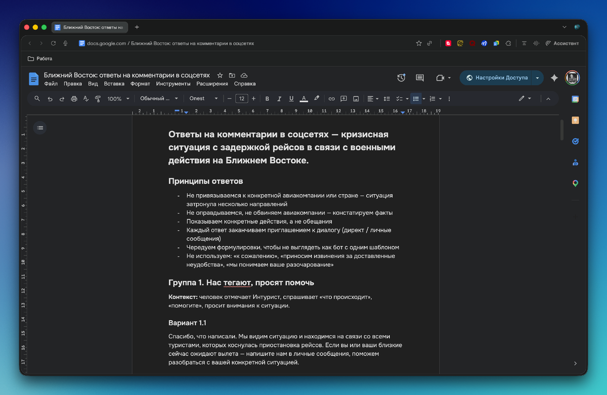 Документ с инструкцией и шаблонами ответов, чтобы «потушить» негатив.