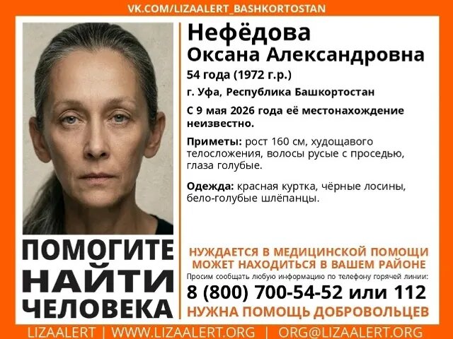 В Башкирии в День Победы пропала женщина