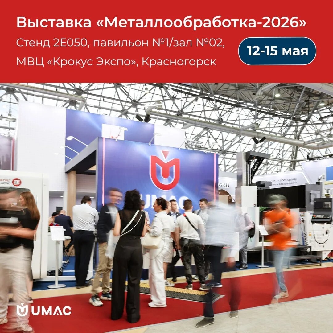 Афиша компании "Юмак".