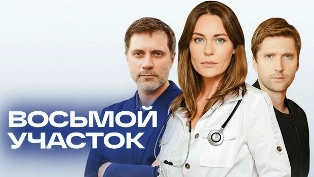 Содержание серий сериала «Восьмой участок» (2023). Чем закончится фильм?