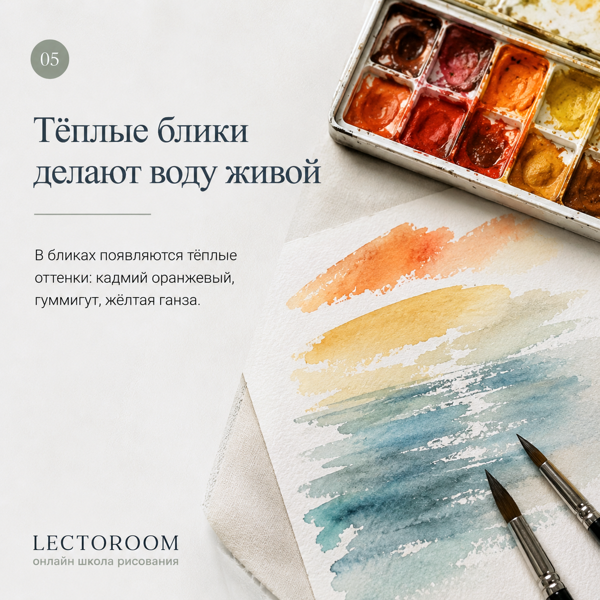 Теплые блики делают живопись воды живее