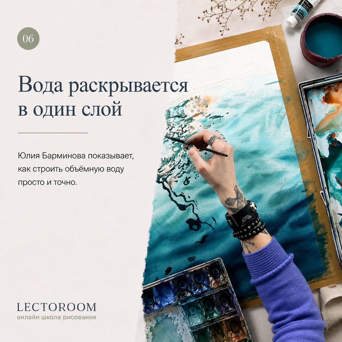Вода раскрывается в один слой на мастер-классе по акварельной живописи