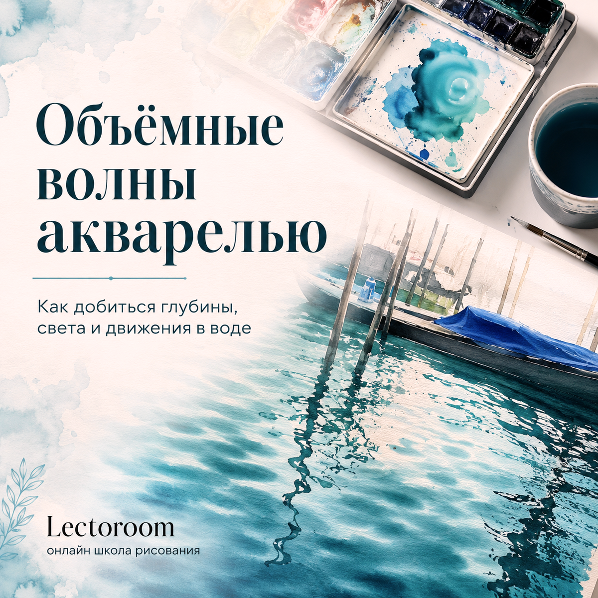 Обьемные волны акварелью. Как нарисовать их?