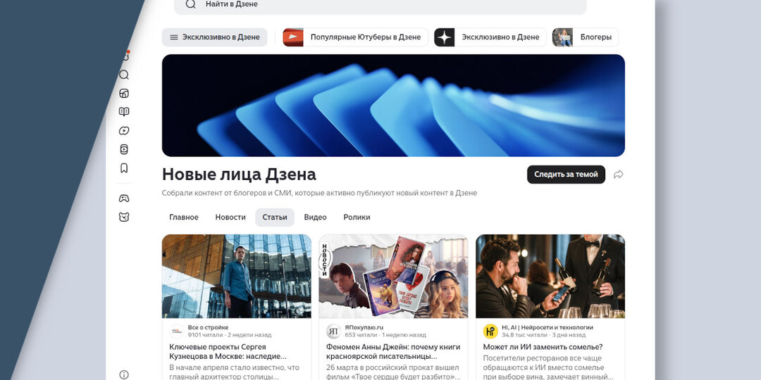 Авторы нищевых каналов — о новом тематическом разделе Дзена