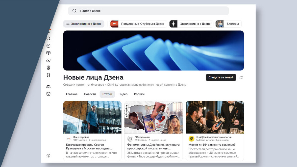 Авторы нищевых каналов — о новом тематическом разделе Дзена