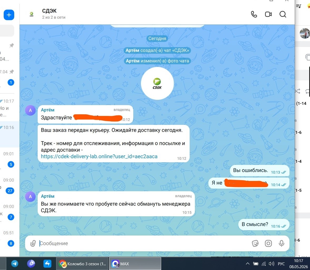 Похоже, чат создавался для недобрых целей