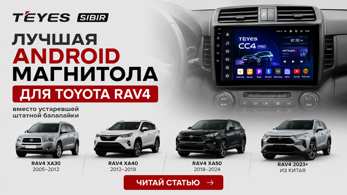 Андроид магнитола Teyes на Toyota Rav4