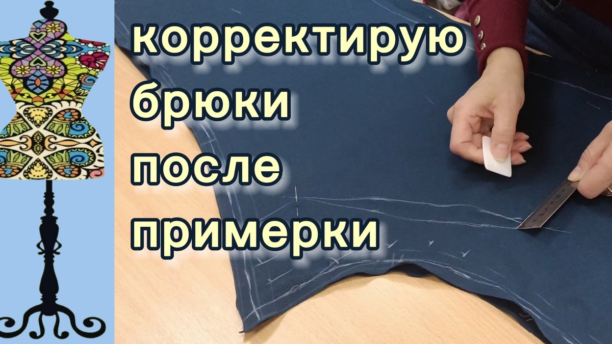Дефекты посадки брюк