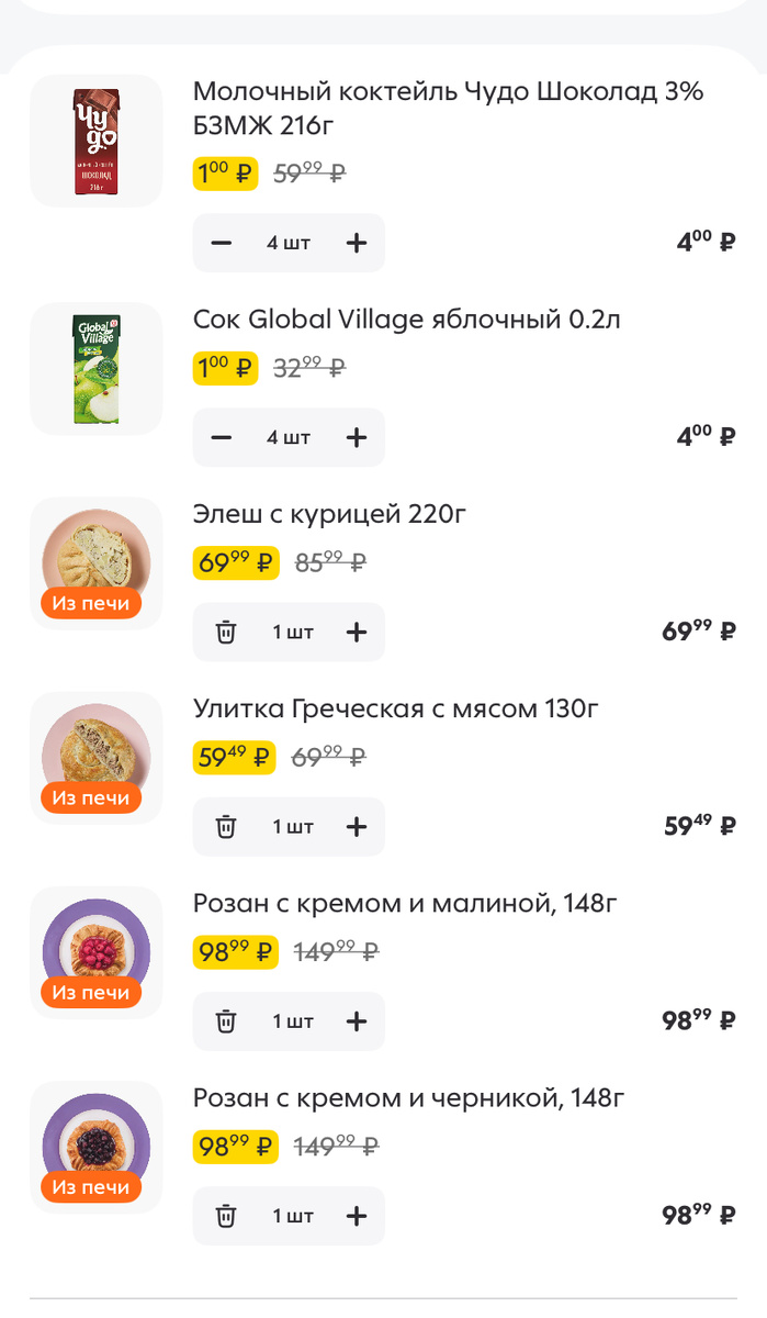 Скрин из приложения, где я прикидывала что взять и сколько это выйдет