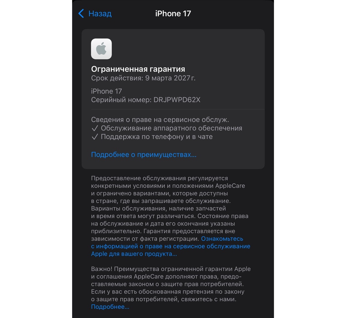 Активированный iPhone