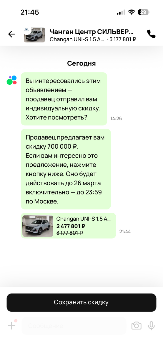 Скрин данного предложения прилагаю