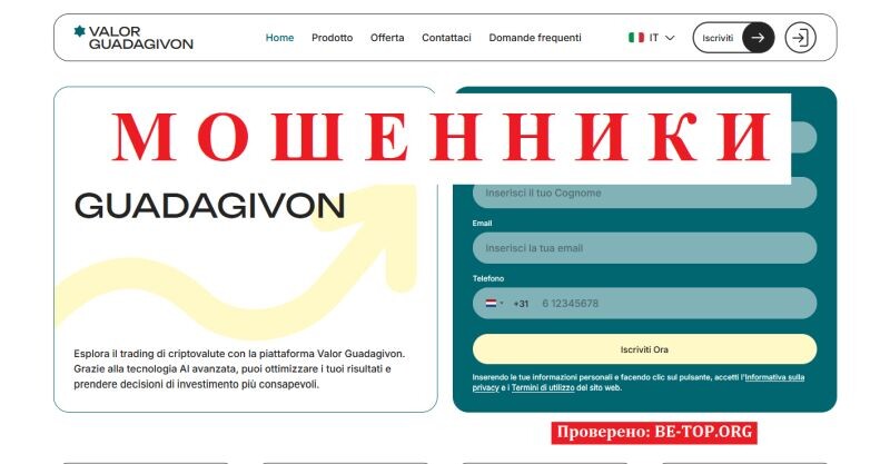 Брокер Valor Guadagivon отзывы — почему пользователи называют valor-guadagivon.com мошеннической платформой