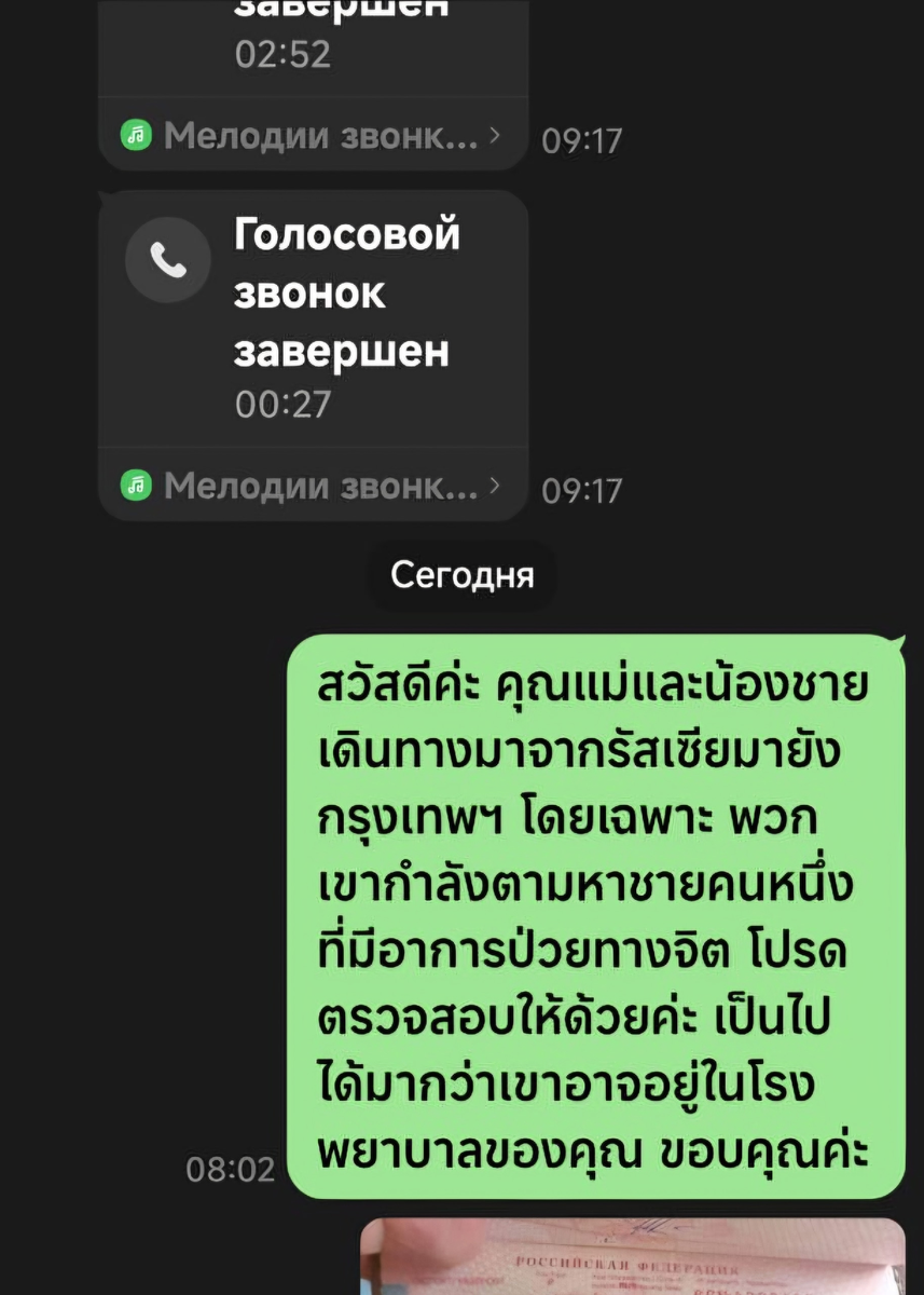 И мы тоже внесли свою скромную лепту.  На тайском языке. 