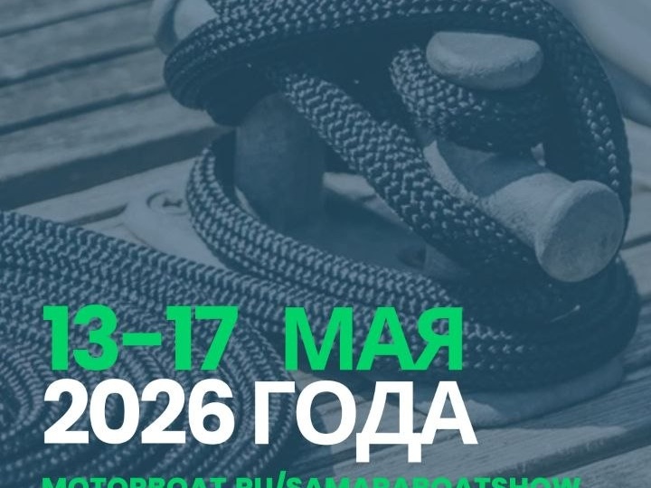 Зачем ехать на Samara Boat Show '26