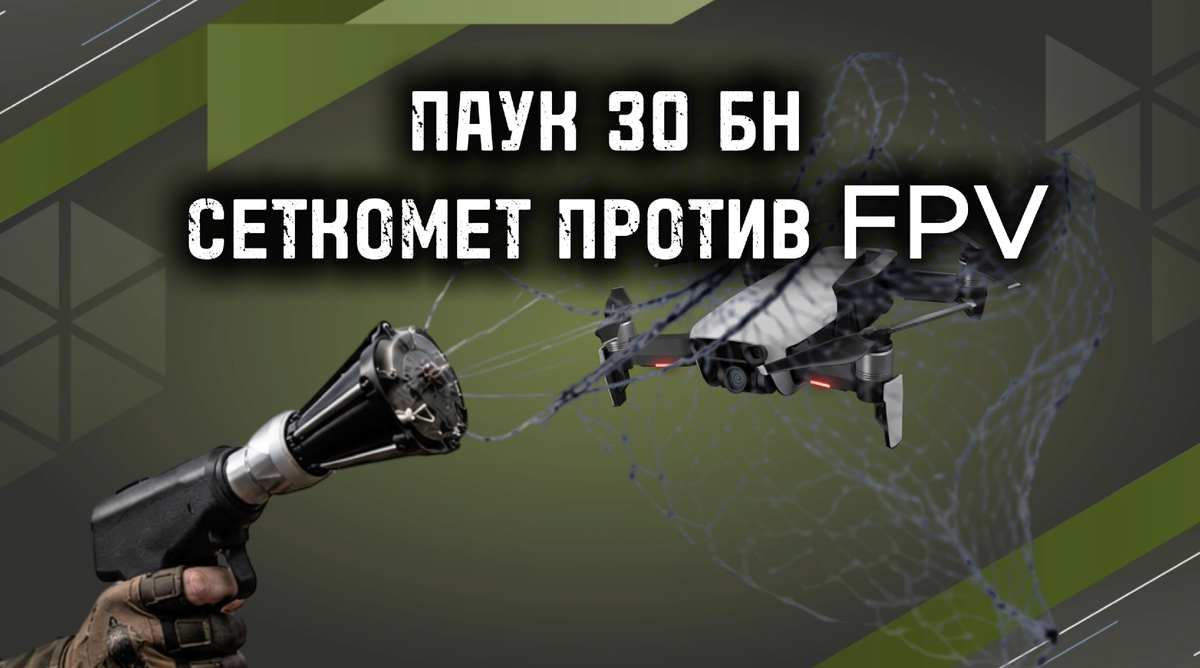Купить Ручной сеткомёт «Паук-30 БН» в Москве