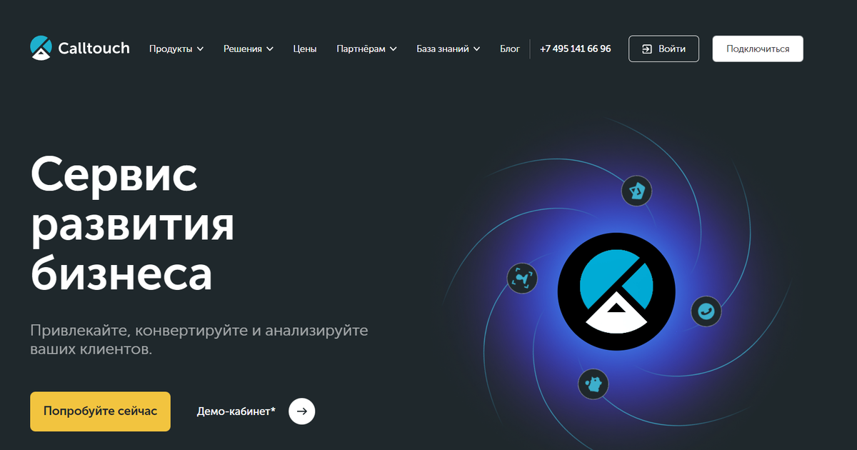 В обзоре Calltouch разбираем, как сквозная аналитика отсекает фрод и показывает реальный ROI каждого канала. 