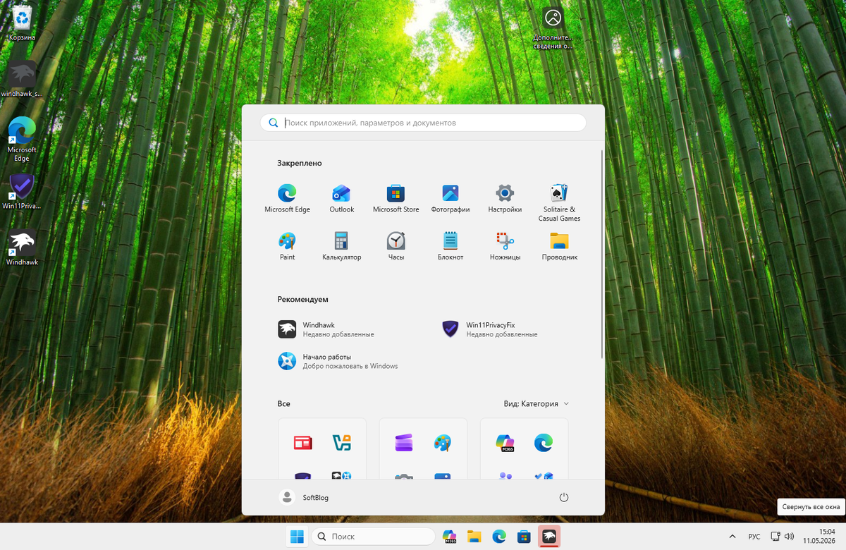 Стандартный вид windows 11