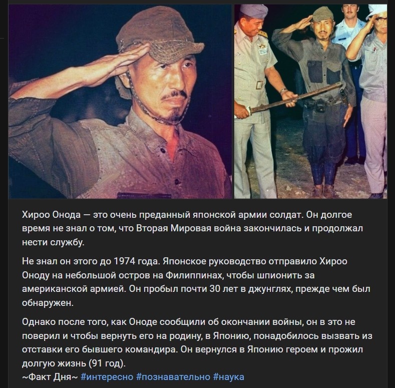 Досье: Хироо Онода