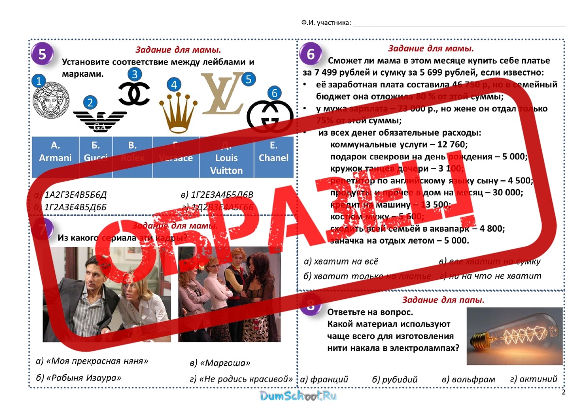 Образец задания для 1 класса: семейный конкурс «Папа, мама, я – самая умная семья»