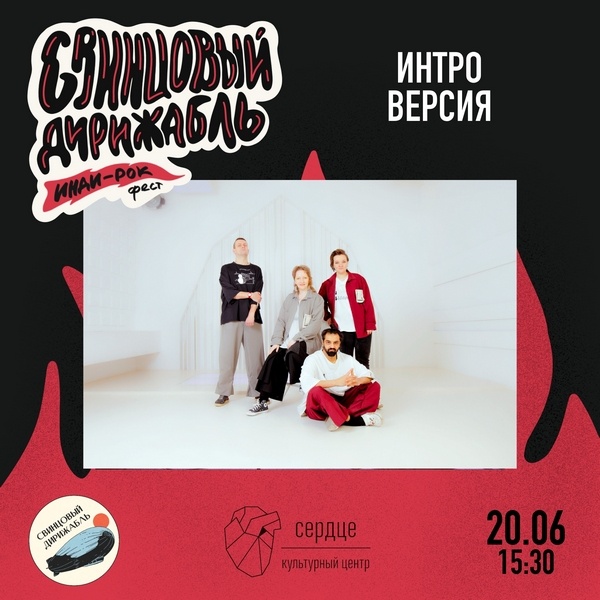 Интро Версия