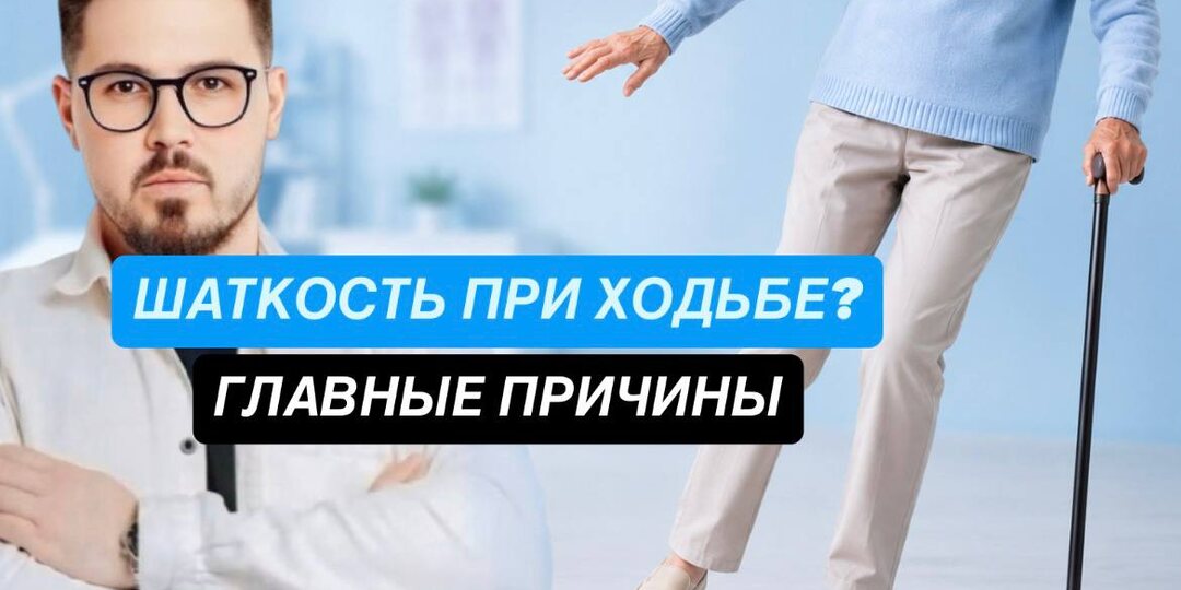 Шаткость при ходьбе после 50 лет: невролог рассказал о главных причинах и объяснил, когда это опасно