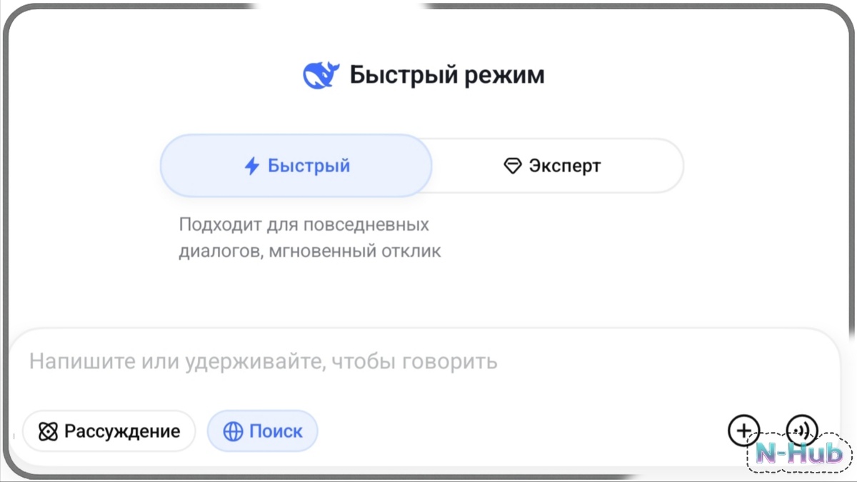 В чат-боте Дипсик V4-Pro доступна в режиме «Эксперт», а V4-Flash — в режиме «Быстрый»