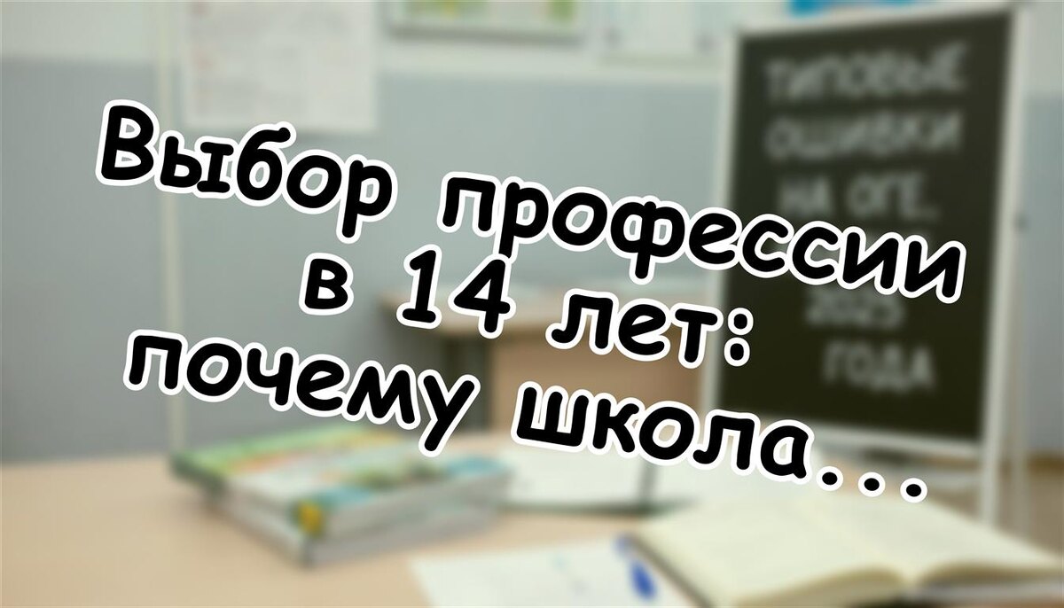 Выбор профессии в 14 лет: почему школа требует ответа, а мозг не готов (Источник: Яндекс Картинки)