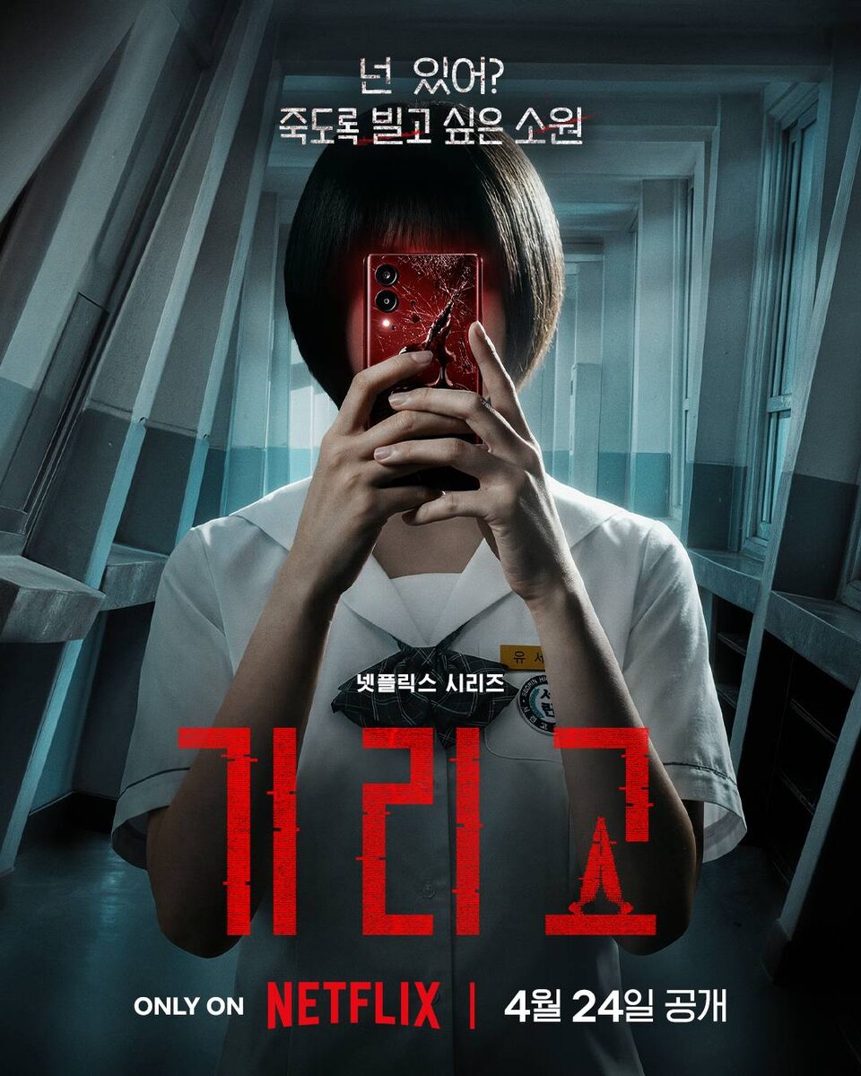 Постер сериала «Загадай свою смерть»