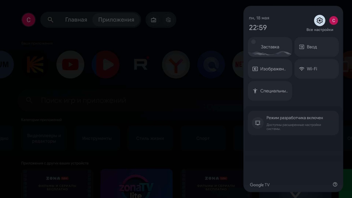 Открываем Настройки